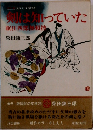 剣は知っていた