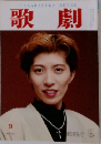 歌劇　9　1993