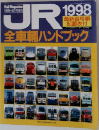 JR　1998年9月号