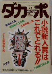 ダカーポ　7/1号