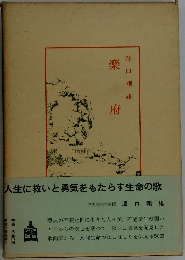 楽府
