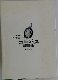 コーパス練習帳