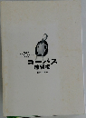 コーパス練習帳