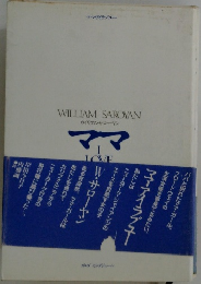ウイリアム・サローヤン