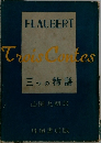 三つの物語