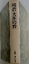明治大正の詩