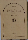 愛新覚羅浩の生涯