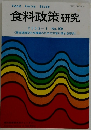 食料政策研究　2002年1月号