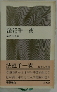 法廷千一夜