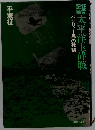 証言記録太平洋玉砕戦ーペリリュー島の死闘