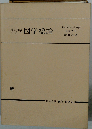 第3角法による図学総論