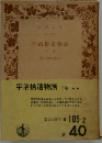 宇治拾遺物語 下