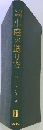 小庭の造り方