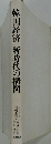韓国経済  新時代の構図