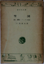雪国