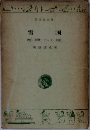 雪国