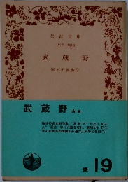 武蔵野
