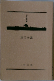 清須会議