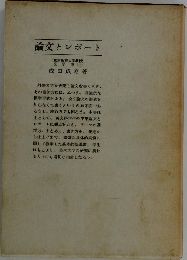 論文とレポート