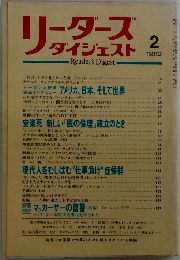 リーダースダイジェスト 1982年2月号