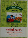 ちっちゃなオギ
