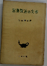 宮澤賢治の文学