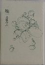 一塊