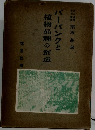 バーバンクと植物品種の創造