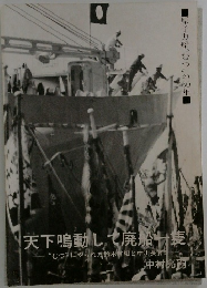 天下鳴動して廃船一隻