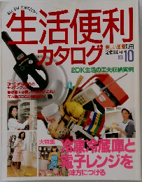 生活便利カタログ 10