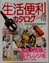 生活便利カタログ 10