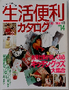 生活便利カタログ　NO.14