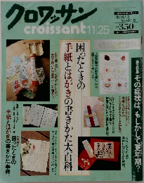 クロワッサン　11/25号