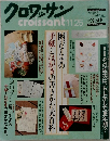 クロワッサン　11/25号