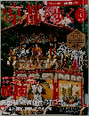 週利京都を歩く　No.1　2003年7/8号