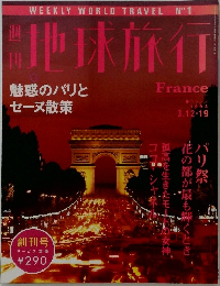 週利地球旅行　1998年3月号