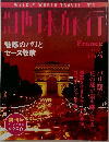 週利地球旅行　1998年3月号