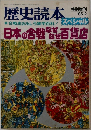 歴史読本　1985年2月号　日本の合戦なぜなぜ百貨店