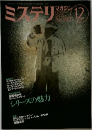 ミステリンマガジン　No.550　12月号