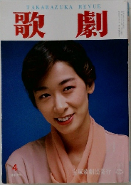 歌劇　4月号