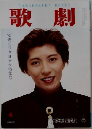 歌劇　1995年4月号
