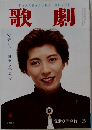 歌劇　1995年4月号