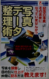 写真データ整理術