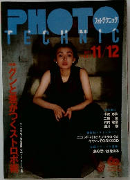 PHOTO　TECHNIC　1991年11/12号