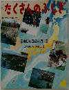 たくさんのふしぎ　1988年4月号(第37号)