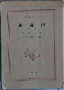 凱旋門　上巻
