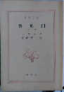 凱旋門  下巻