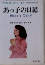 あっ子の日記
