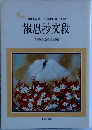 報恩抄文段