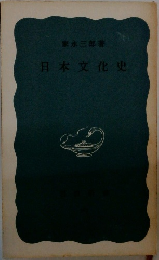 日本文化史